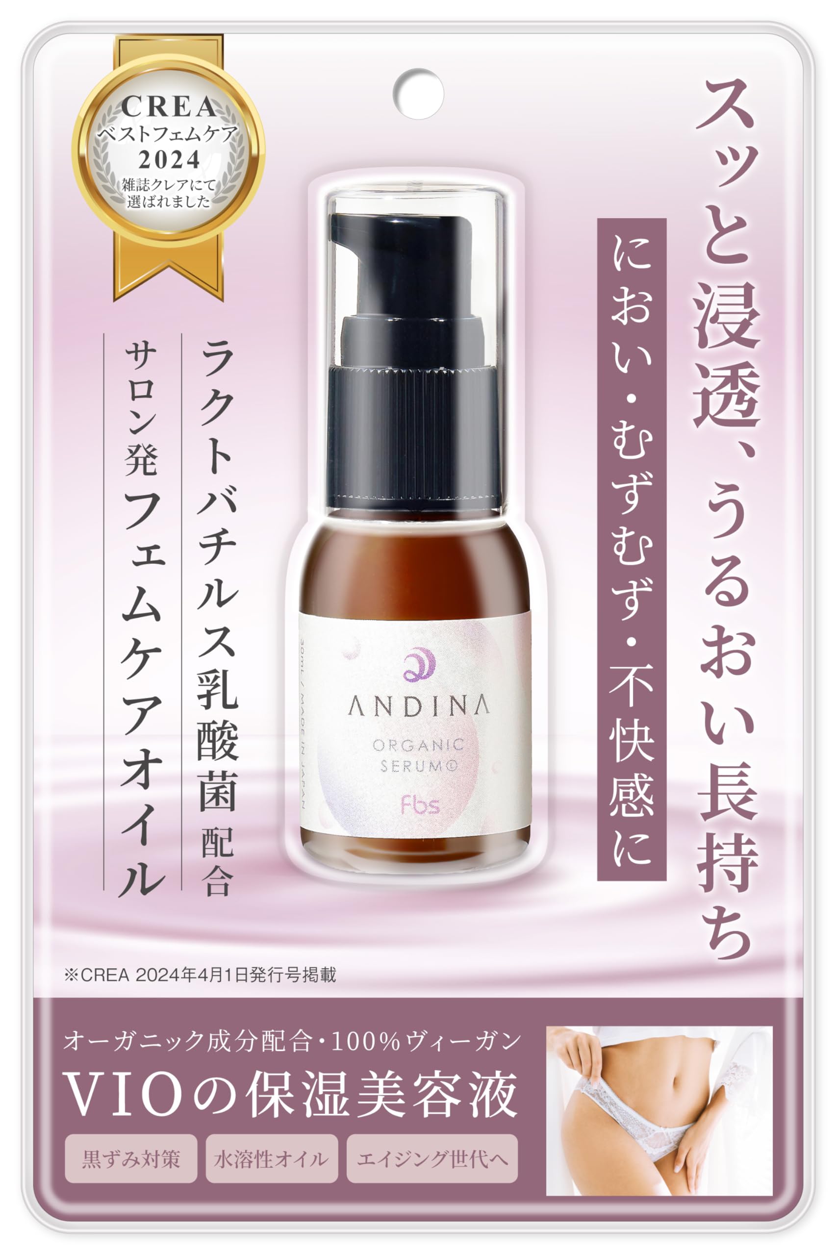 Amazon | [ ANDINA ] デリケートゾーン 保湿 フェムケア オイル 100